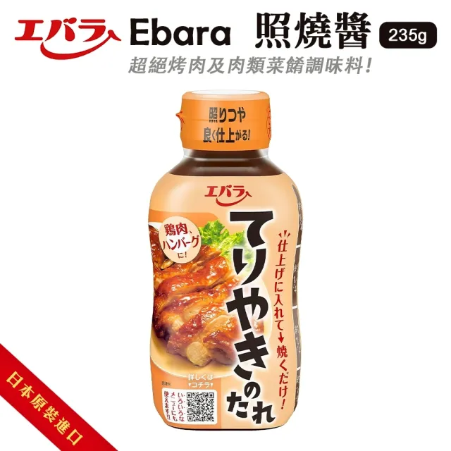 【Ebara】日本燒肉醬系列 5罐組(焙煎大蒜鹽/大蒜風味/梨子醬油/照燒/炭烤串燒醬)