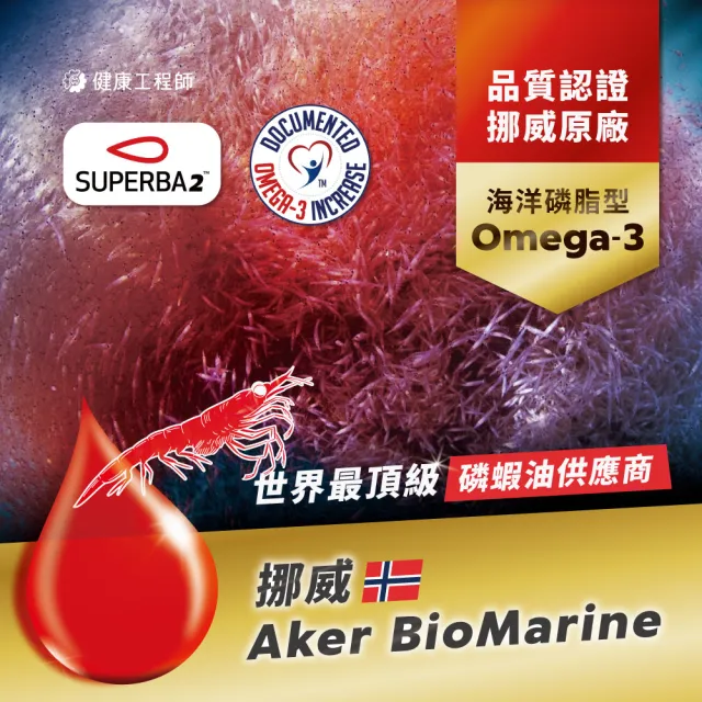 【健康工程師】純淨南極磷蝦油3入組(Omega-3 蝦紅素 DHA)