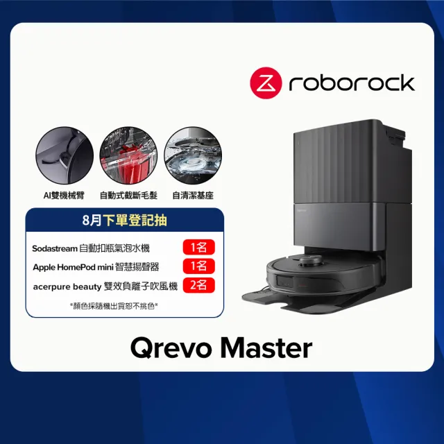 【Roborock 石頭科技】Qrevo Master掃地機器人-黑曜霸主(AI全能雙臂/截斷毛髮/自清潔基座/熱水洗/熱風烘)