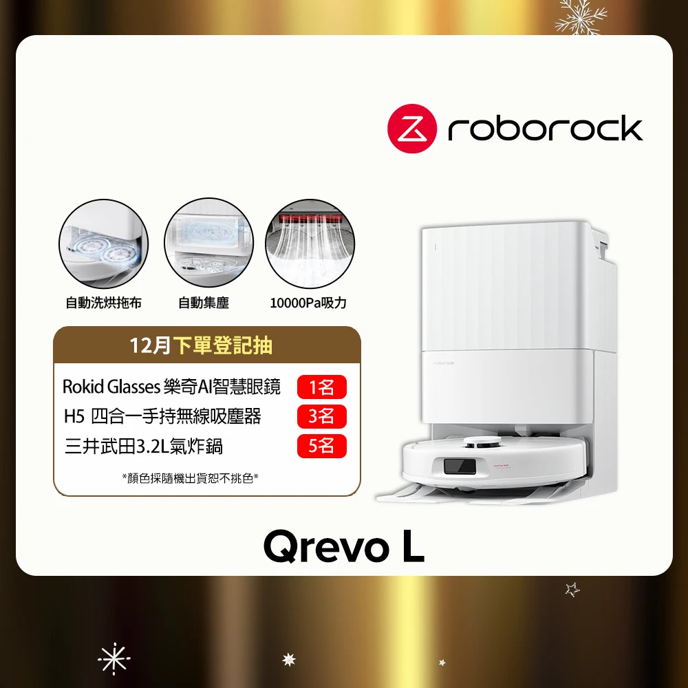 roborock qrevo l Roborock 石頭科技Qrevo L 全能掃拖機器人,自動洗拖布,自動風乾,自動集塵,10000pa吸力,零纏繞邊刷)
