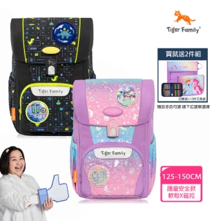 【Tiger Family】飛躍護童安全燈超輕量護脊書包Pro 2S-全新升級版(125-150CM適用)