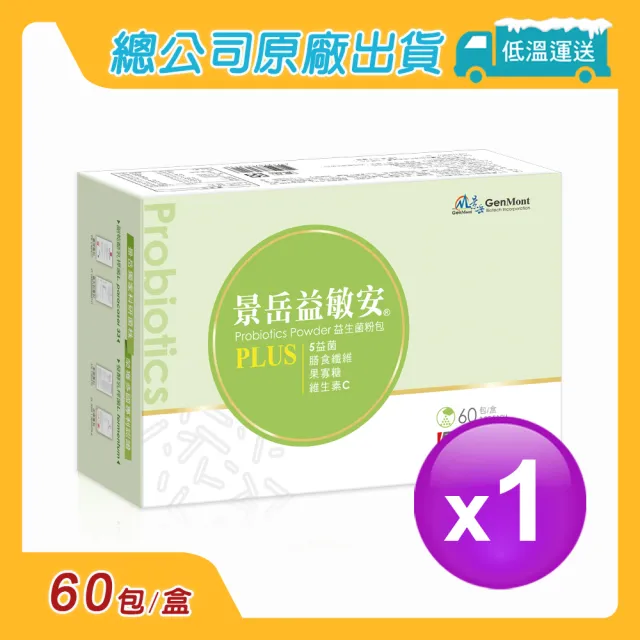 【景岳生技】景岳益敏安益生菌粉包1入組(60包/入)