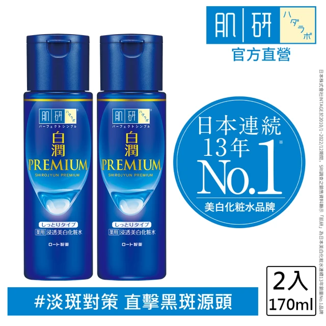 肌研化妝水