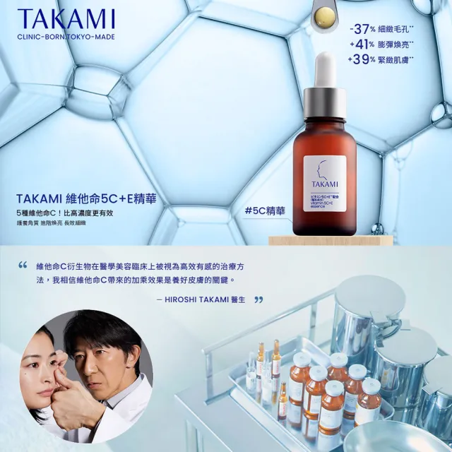 【TAKAMI】官方直營 角質護養精華組(小藍瓶30ml+C+E精華 30ml)
