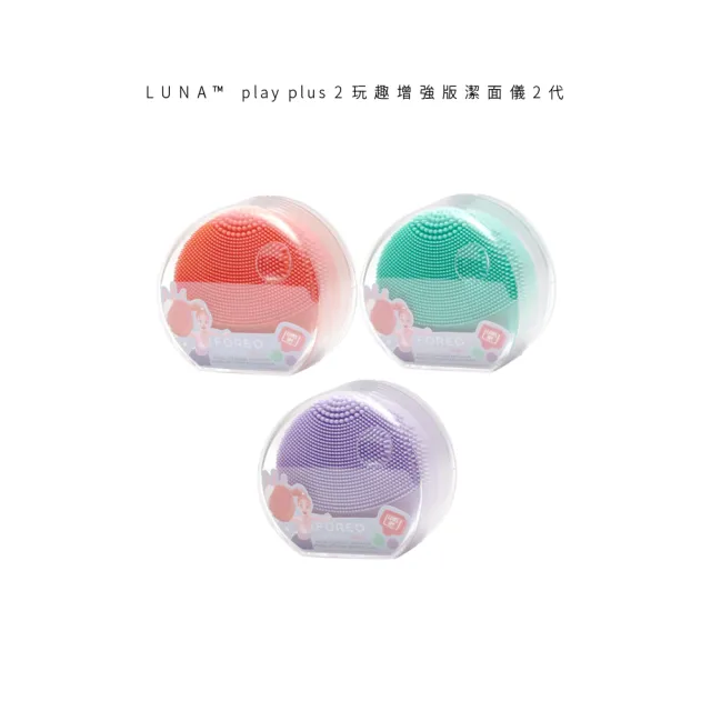 【Foreo】LUNA play plus 2 玩趣增強版潔面儀2代(洗臉機 美國原廠公司貨)