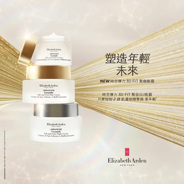 【伊麗莎白雅頓】官方直營 時空彈力3D FIT緊緻眼霜 15ml(拉提/補水/保濕)