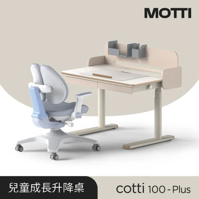 【MOTTI】兒童成長電動升降桌｜cotti 100-Plus 全配重裝組(含學習椅、筆筒、置物架、桌墊及書檔)