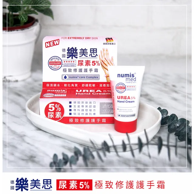 即期品【德國樂美思】尿素5%極致修護護手霜20mlx6(總代理公司貨)