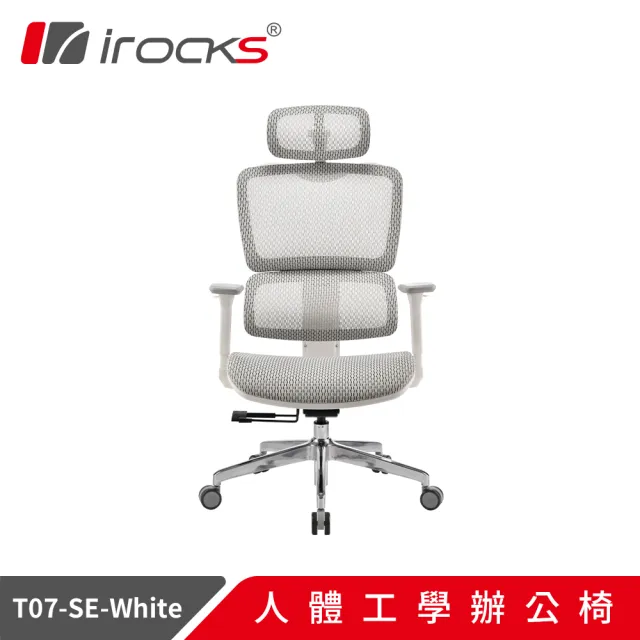 【i-Rocks】T07 人體工學辦公椅 特仕版-琥珀白 T07 Special Edition -White