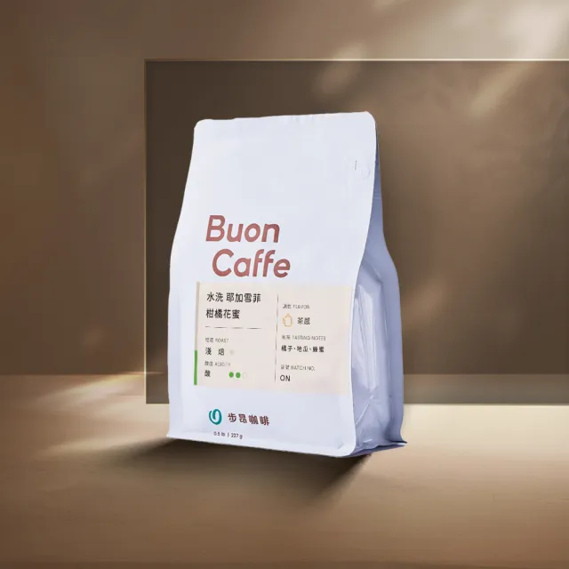 【Buon Caffe 步昂咖啡】接單現烘 精品咖啡豆｜衣索比亞 耶加雪菲 柑橘花蜜 G1 淺焙｜1包入(227g) 父親節