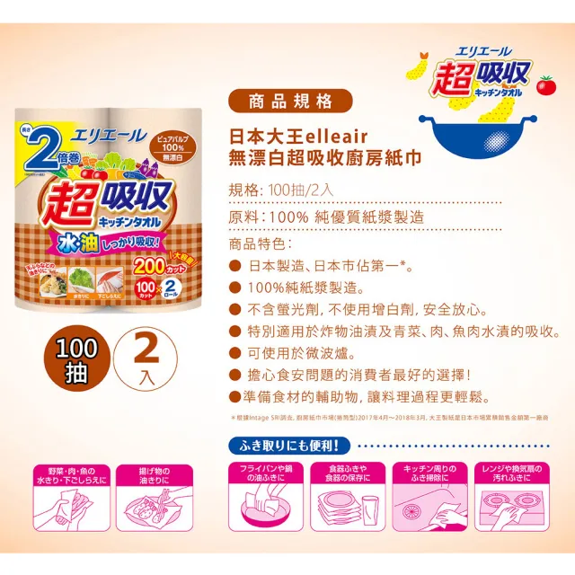 【日本大王】elleair 無漂白超吸收廚房紙巾(100抽x6捲 捲筒家庭組)