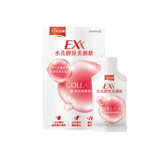 【天地合補】EXX 水亮膠原美顏飲 30ml×6入×1盒(共6入 膠原蛋白飲)