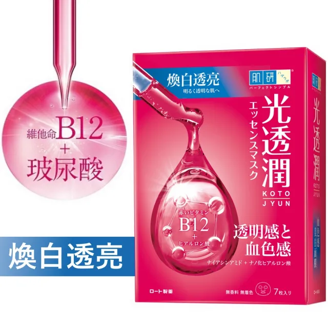 【肌研】官方直營 光透潤血色感面膜(2盒組 / 共14片)