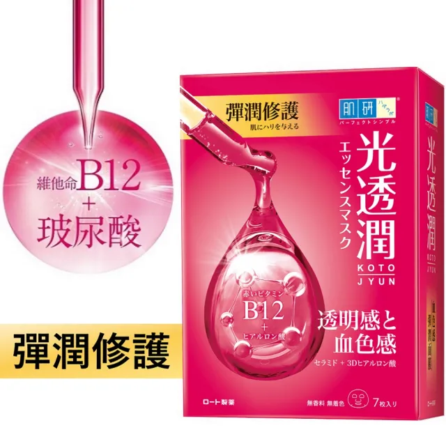 【肌研】官方直營 光透潤血色感面膜(2盒組 / 共14片)