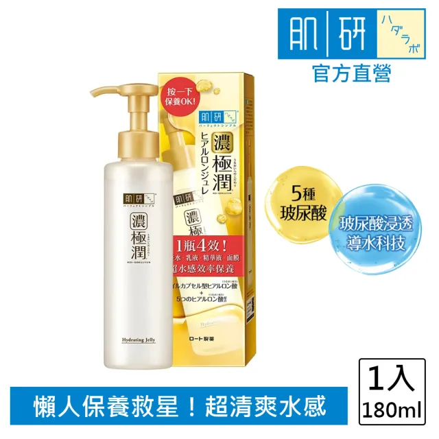 【肌研】官方直營 極潤多效精華水感凝露180ml