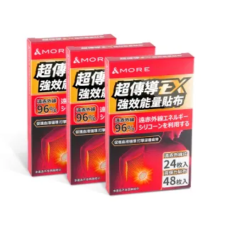 【&MORE 愛迪莫】超傳導EX強效能量貼布-24枚 x 3組(能量貼片 磁力貼 肌貼 遠紅外線 好評推薦)
