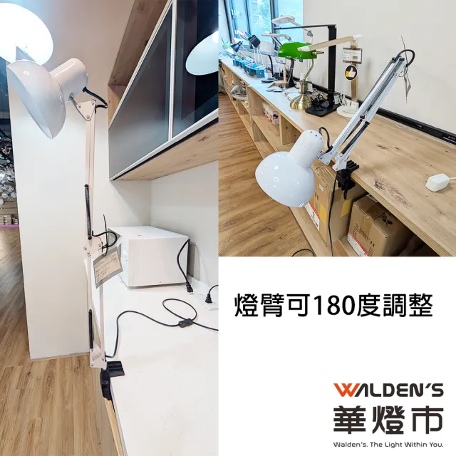 【華燈市】麥迪遜多功能夾燈(桌燈 夾燈 檯燈 閱讀桌燈)