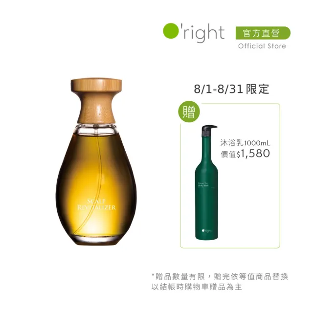 【O’right 歐萊德】咖啡因養髮液100ml(天然咖啡因萃取/頭皮護理/頭皮精華)