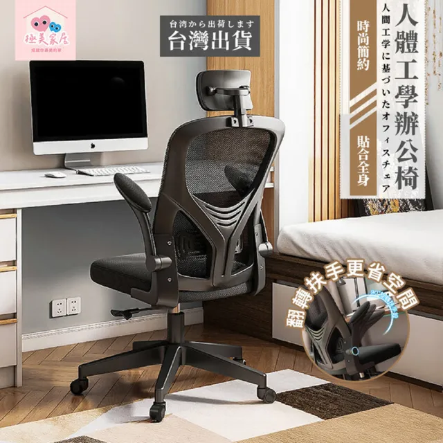 【極美家居】升級款人體工學辦公椅 附頭枕黑色款(辦公椅 書桌椅 椅子 旋轉椅 升降椅 會議椅 辦公室椅)