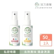 【HH草本新淨界】私密潔淨舒緩噴霧50mlx2入(私密噴霧 私密香水)