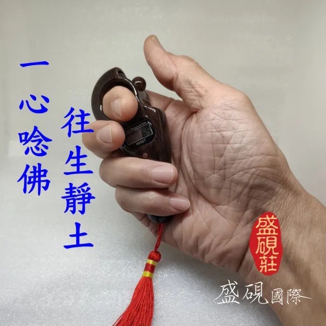【盛硯莊佛教文物】高級電子唸佛珠計數機(原木色)