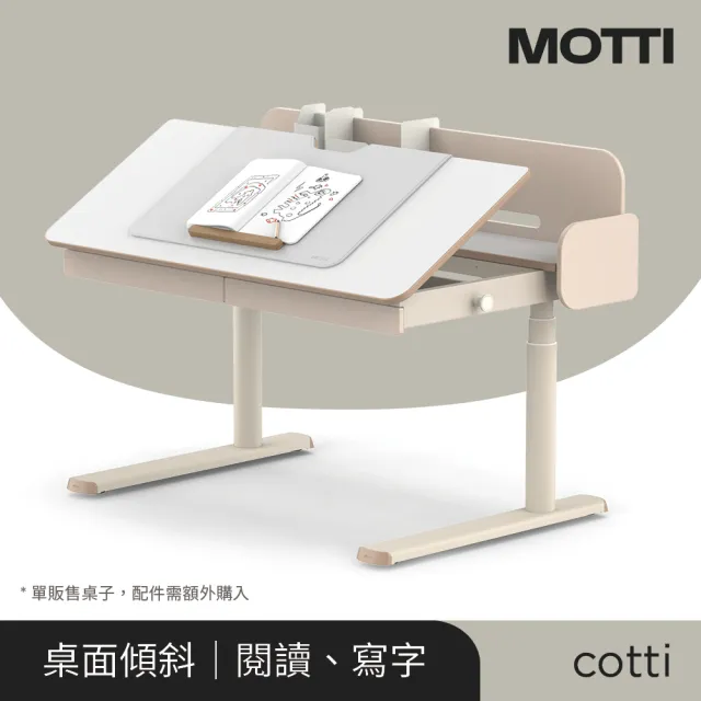 【MOTTI】兒童成長電動升降桌｜cotti 120-Plus 單桌輕裝組(含筆筒、置物架、皮革桌墊及書檔)