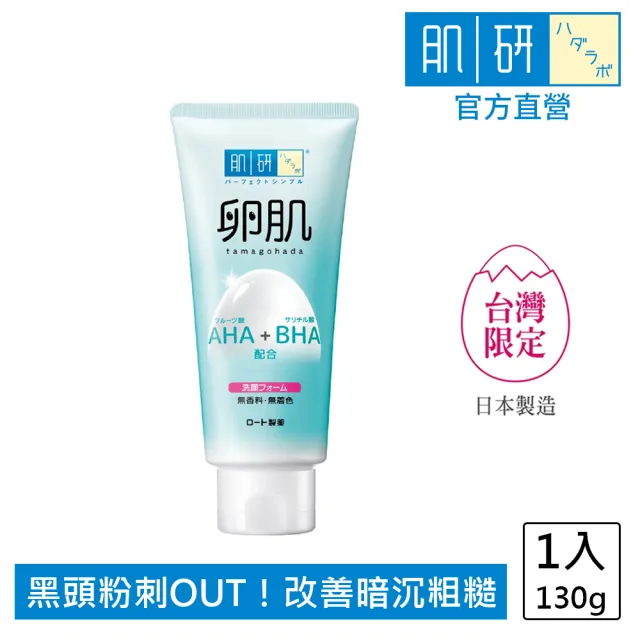 【肌研】官方直營 卵肌溫和去角質洗面乳130g