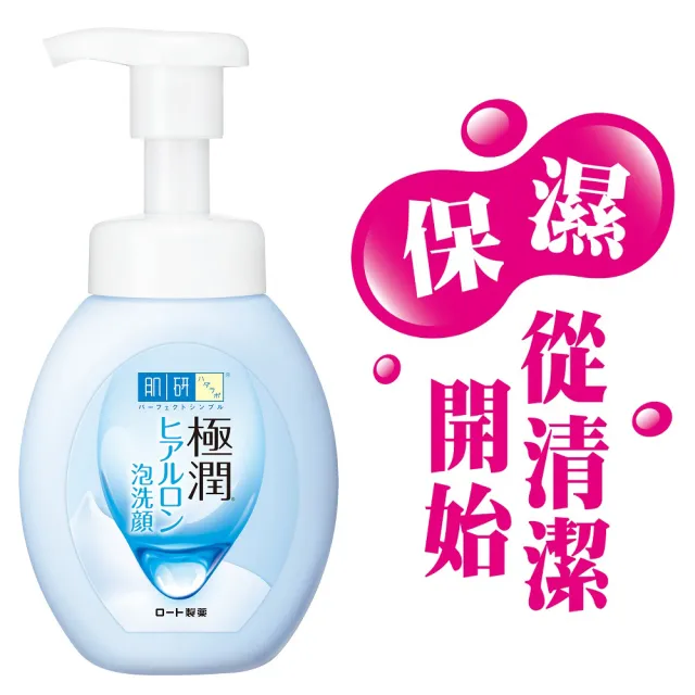 【肌研】官方直營 極潤保濕泡洗顏160ml