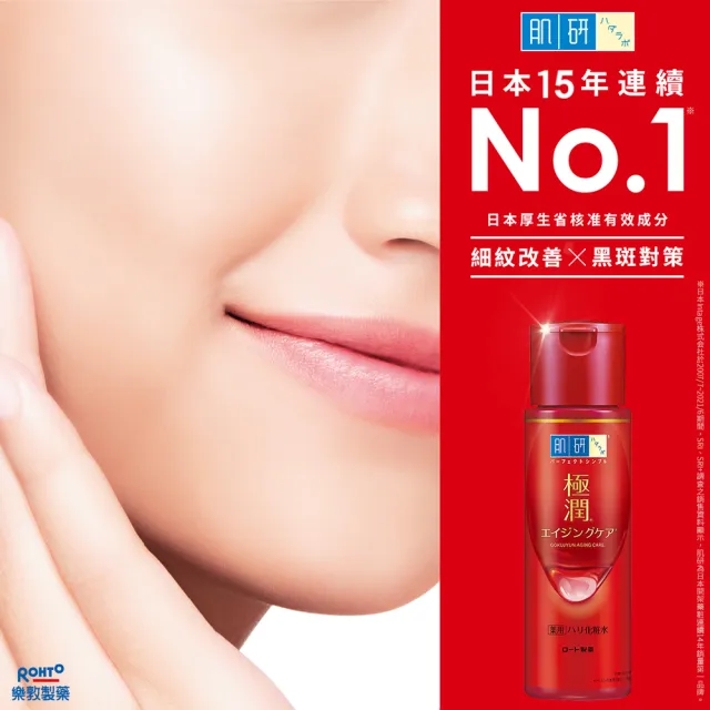 【肌研】官方直營 極潤抗皺緊實高機能化粧水(170ml / 2入)