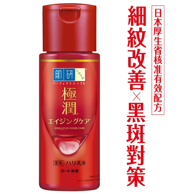 【肌研】官方直營 極潤抗皺緊實高機能乳液(140ml / 2入)