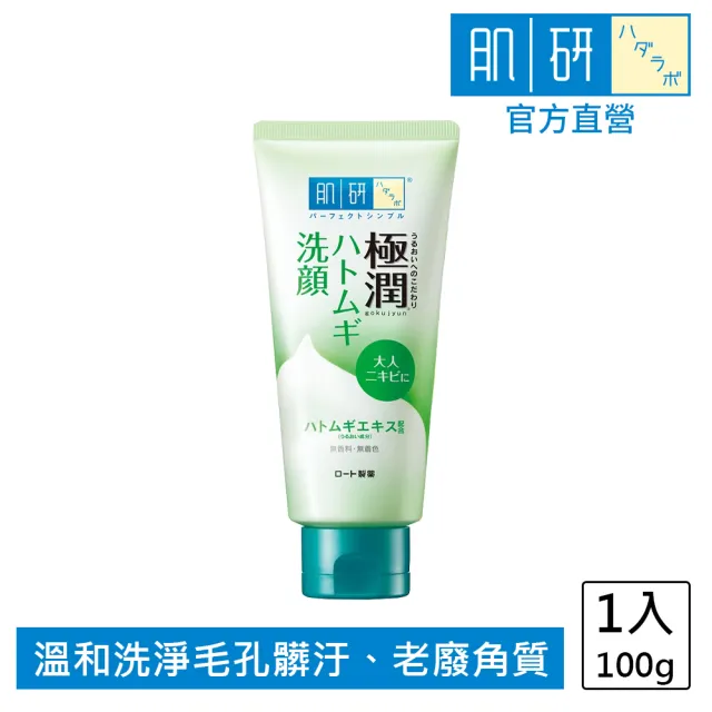 【肌研】官方直營 極潤健康深層清潔調理洗面乳100g