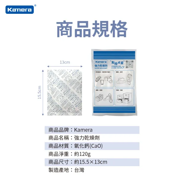 【Kamera 佳美能】120入/包 120g 吸濕除霉 乾燥劑(單入 獨立包裝 台灣製)
