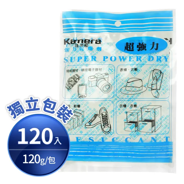 【Kamera 佳美能】120入/包 120g 吸濕除霉 乾燥劑(單入 獨立包裝 台灣製)