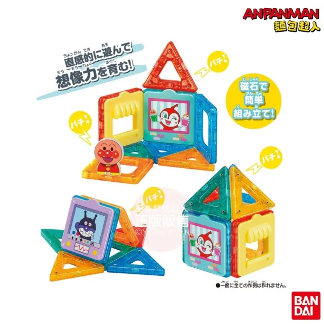 【ANPANMAN 麵包超人】官方商店  麵包超人 趣味學習拼拼磁貼 入門組