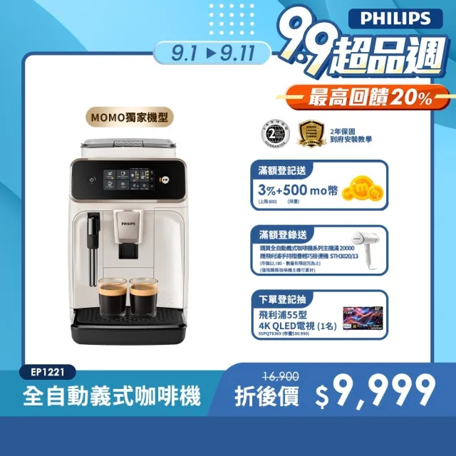 【Philips 飛利浦】2025新機上市 全自動義式咖啡機(EP1221/64)+【STARBUCKS 星巴克】精選咖啡豆3包組