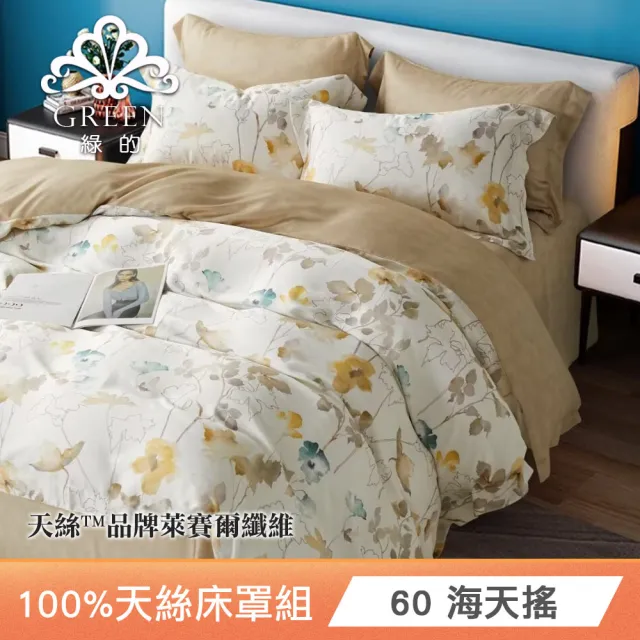 【Green 綠的寢飾】100%萊賽爾天絲六件式兩用被床罩組 雙人 巴黎之戀(40支/束高35cm/多色任選)