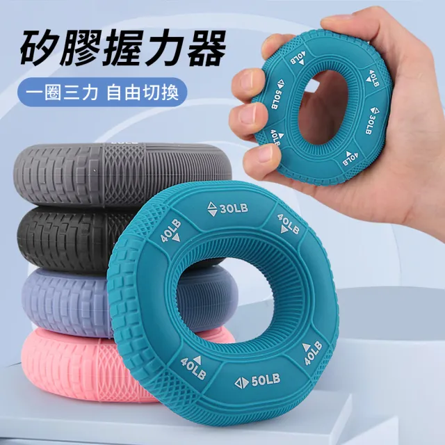 【QMVF】防滑矽膠握力圈 肌耐力訓練 三力度握力圈 握力器 握力環 練臂肌訓練 復健握力球 手指康復訓練器