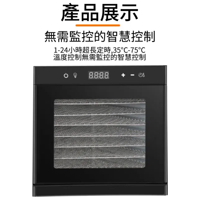 【Felsted 菲仕德】商用乾果機 8層果乾機(可視窗 乾果機 果乾機 食物烘乾機 食品乾果機)