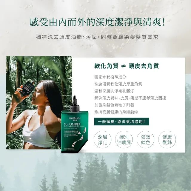 【Aromase 艾瑪絲】2% 5α捷利爾護色頭皮淨化液 80ml(淨化頭皮角質/兼顧染後護色)