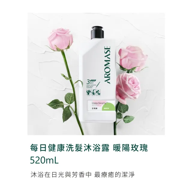 【Aromase 艾瑪絲】草本胺基酸每日健康洗髮沐浴露520ml x3入(多款任選/一瓶潔淨全身/媽媽小孩都適用)