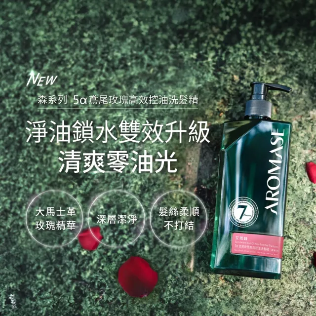 【Aromase 艾瑪絲】森系列 草本植萃洗髮精400ml(多款任選/茶樹沁涼/控油/去屑/蓬鬆/專業頭皮洗髮精)