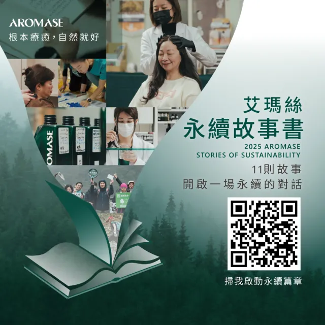 【Aromase 艾瑪絲】14日蓬鬆有感體驗-進階版草本強健養髮精華液EX-涼感 40ml(髮密度養成/提升豐厚感)
