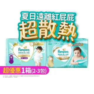 【幫寶適】一級幫 極上守護 散熱拉拉褲M-XXL/黏貼型M-XL嬰兒紙尿褲/褲型/尿布 1箱