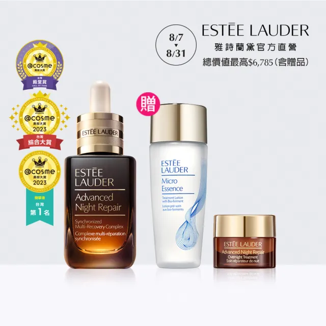 【Estee Lauder 雅詩蘭黛】特潤超導全方位修護露50ml(No.1小棕瓶 彈嫩發光/精華液/IU摯愛)