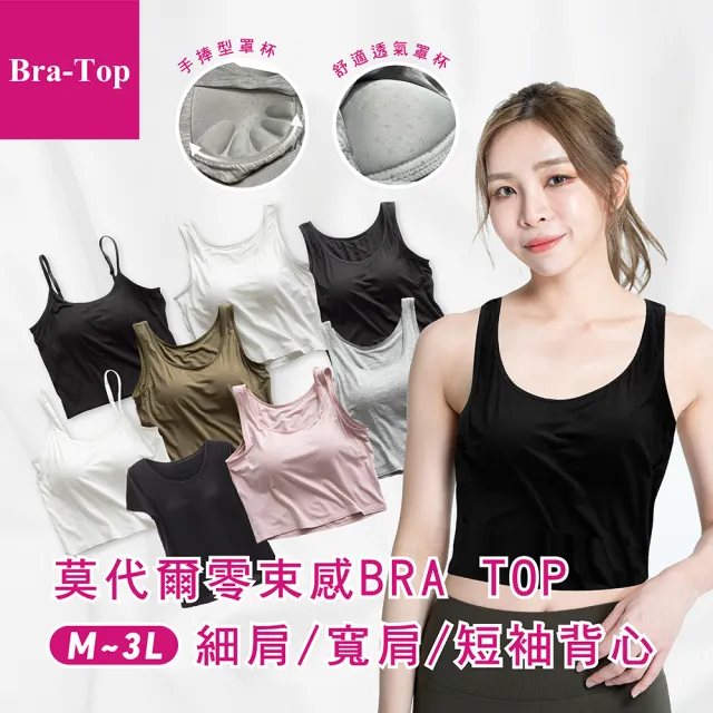 【AREXSPORT】加大碼 細肩/寬肩/罩杯內衣 無袖背心 冰絲短袖 零束感BRA 免穿內衣 莫代爾 M~3L