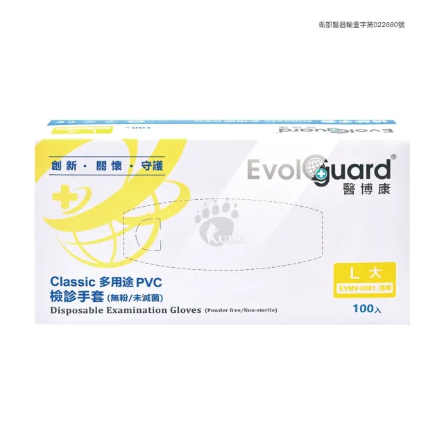 【Evolguard 醫博康】Classic 多用途PVC檢診手套 S/M/L/XL尺寸任選X4盒(100入/盒-透明無粉)