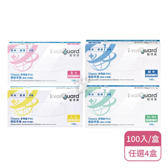 【Evolguard 醫博康】Classic 多用途PVC檢診手套 S/M/L/XL尺寸任選X4盒(100入/盒-透明無粉)