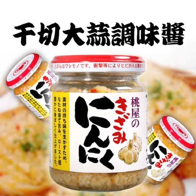 【桃屋】大蒜調味醬 大蒜末 125g/瓶 6瓶組