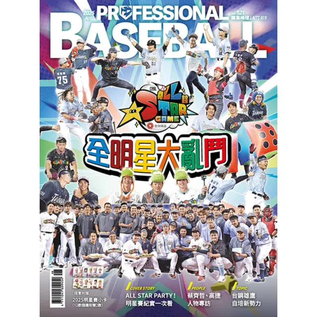 【momoBOOK】職業棒球 8月號/2025 第521期(電子雜誌)