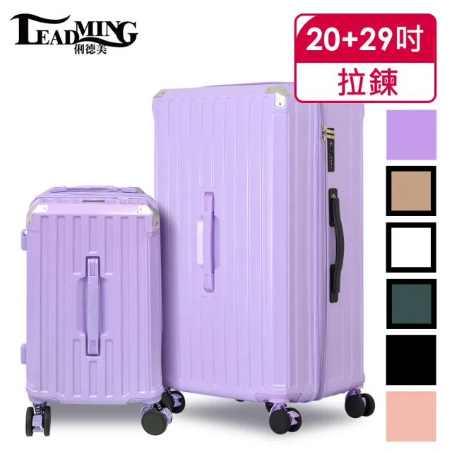 【Leadming】遊行者29+20吋運動版胖胖拉鍊行李箱/旅行箱(避震煞車、杯架、USB外充設計)